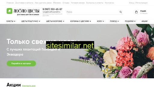 loveflowers63.ru alternative sites