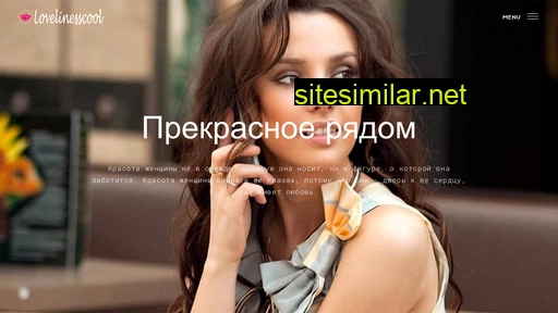 lovelinesscool.ru alternative sites