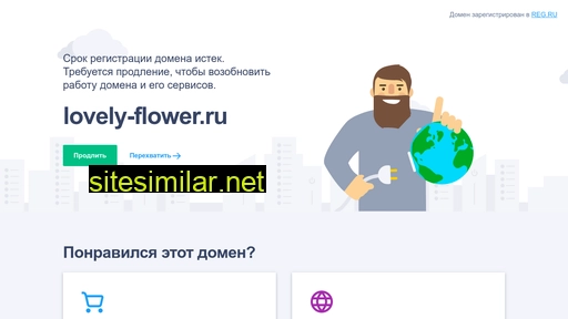 lovely-flower.ru alternative sites