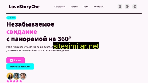 love-story-che.ru alternative sites