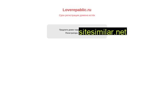 loverepablic.ru alternative sites