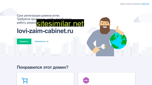 lovi-zaim-cabinet.ru alternative sites