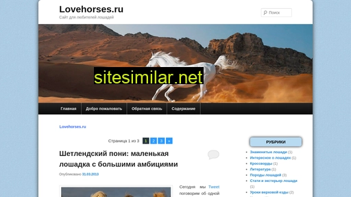 lovehorses.ru alternative sites