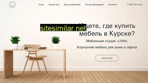 lowamebel.ru alternative sites