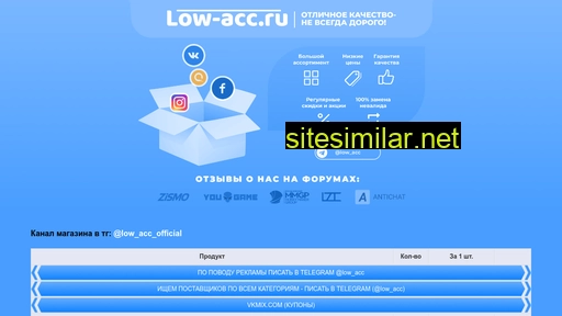 low-acc.ru alternative sites