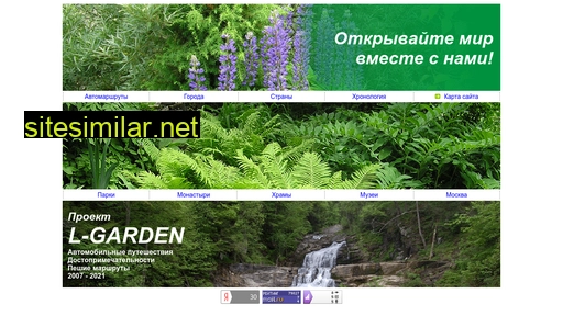 L-garden similar sites