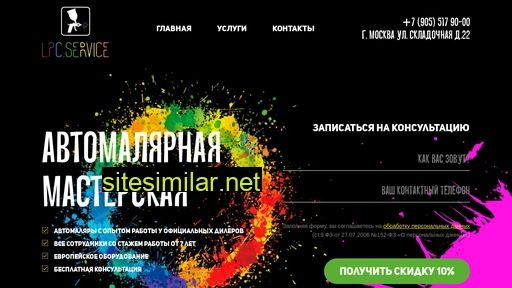lpc-service.ru alternative sites