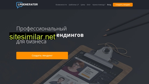 lpgenerator.ru alternative sites
