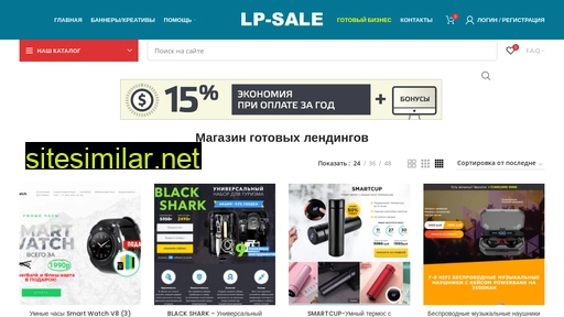 lp-sale.ru alternative sites