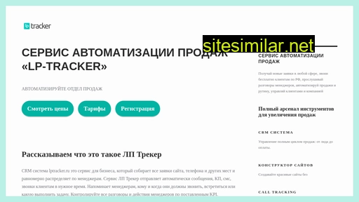 lp-tracker2.ru alternative sites