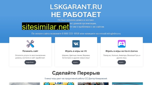 lskgarant.ru alternative sites