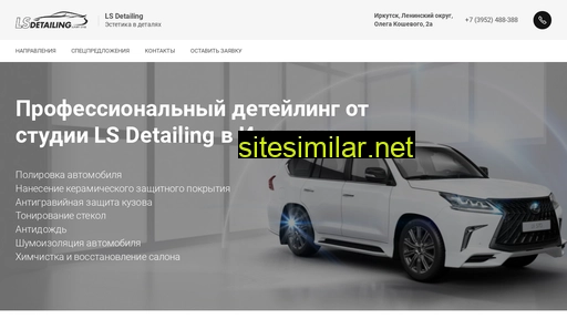 ls-detailing.ru alternative sites