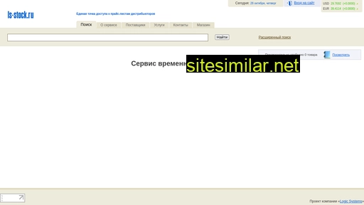 ls-stock.ru alternative sites