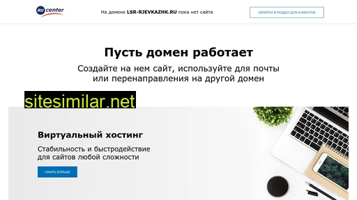 lsr-rjevkazhk.ru alternative sites