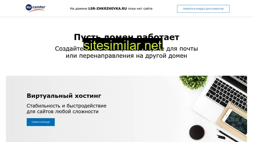 lsr-zhkrzhevka.ru alternative sites