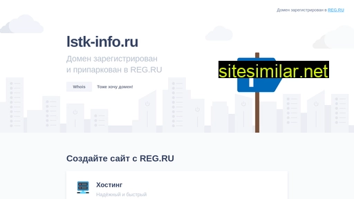 lstk-info.ru alternative sites