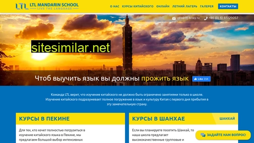 ltl-kitay.ru alternative sites