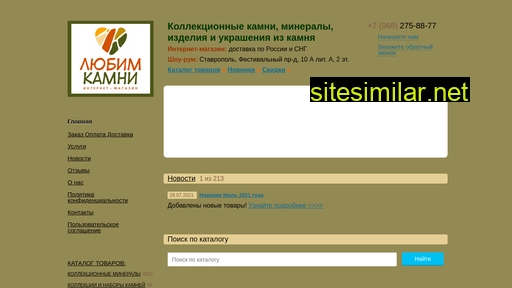 lubimkamni.ru alternative sites