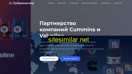 lubrimaster.ru alternative sites