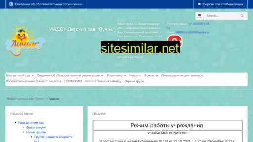 luchik-bor.ru alternative sites