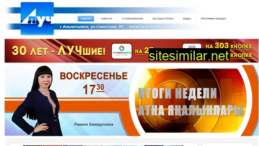 luch-tv.ru alternative sites