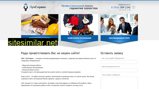 luchservice.ru alternative sites