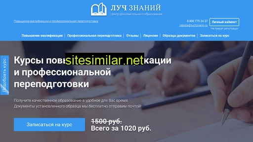 luchznaniy.ru alternative sites