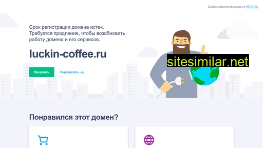 luckin-coffee.ru alternative sites