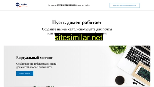 luck-catchers.ru alternative sites