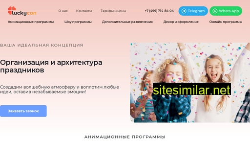 luckycon.ru alternative sites