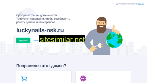 luckynails-nsk.ru alternative sites