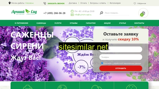luchshii-sad.ru alternative sites