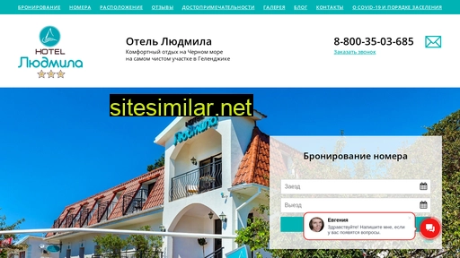 ludmilahotel.ru alternative sites