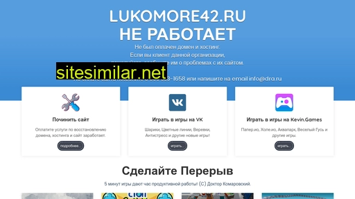 lukomore42.ru alternative sites