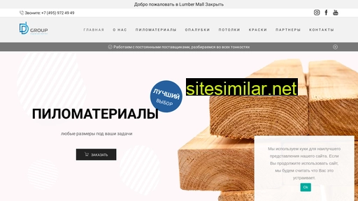 lumbermall.ru alternative sites