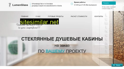 lumenglass.ru alternative sites