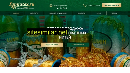 lumiatex.ru alternative sites