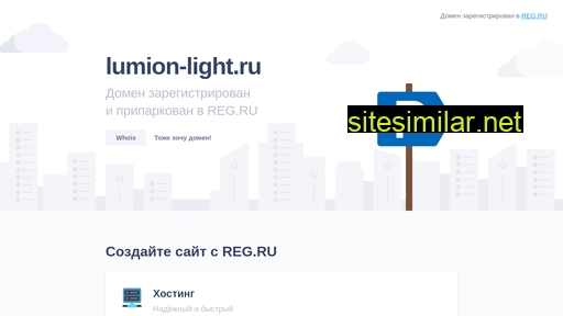 lumion-light.ru alternative sites