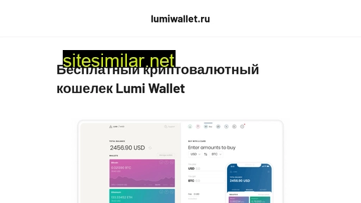 lumiwallet.ru alternative sites