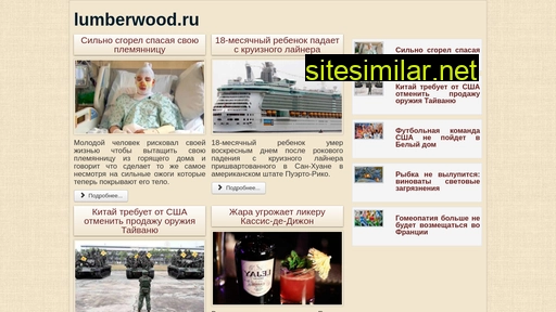 lumberwood.ru alternative sites