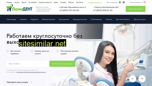 lumident24.ru alternative sites