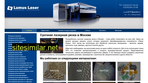 lumuslaser.ru alternative sites