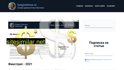 lunginelena.ru alternative sites