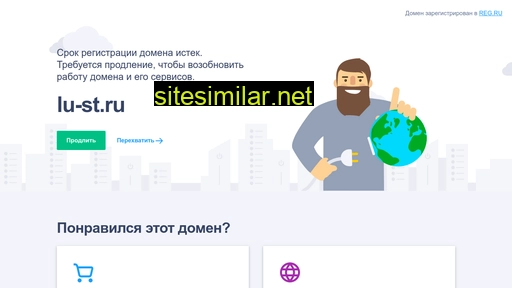 lu-st.ru alternative sites