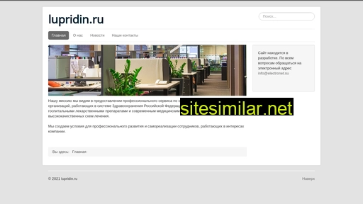 lupridin.ru alternative sites