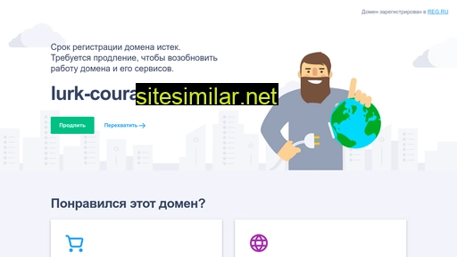 lurk-courage.ru alternative sites