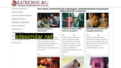 luxchic.ru alternative sites