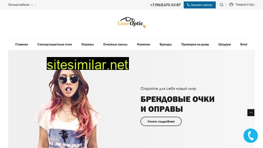 luxeoptic.ru alternative sites