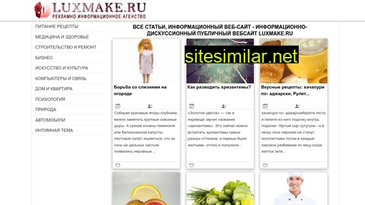 luxmake.ru alternative sites