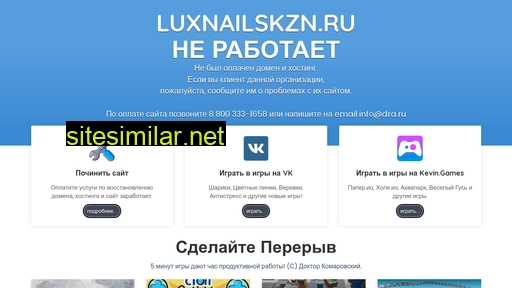 luxnailskzn.ru alternative sites